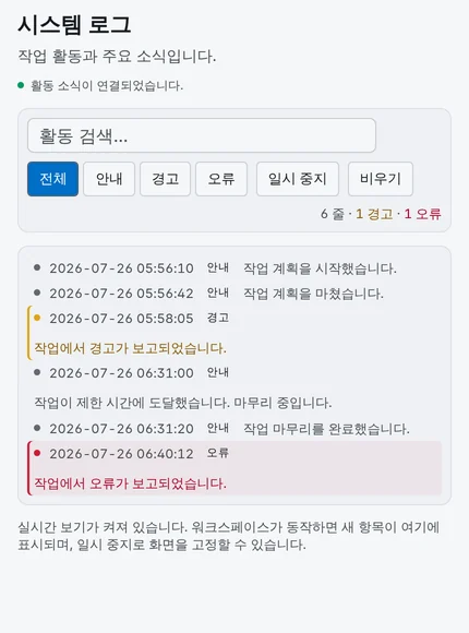 심각도 필터가 있는 Secrit 활동 로그
