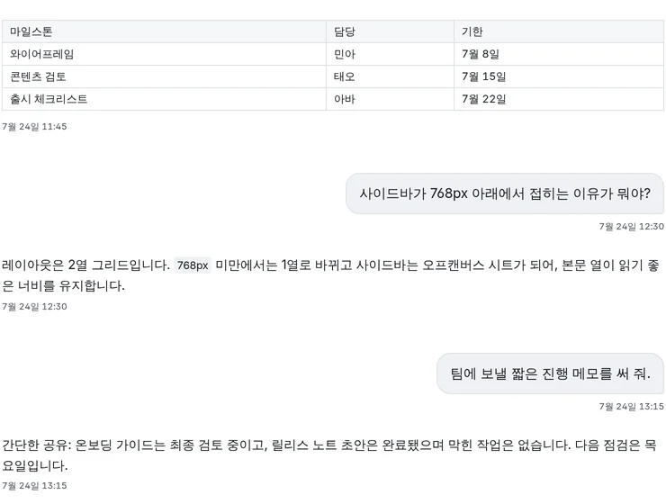 Secrit 연구 어시스턴트 대화